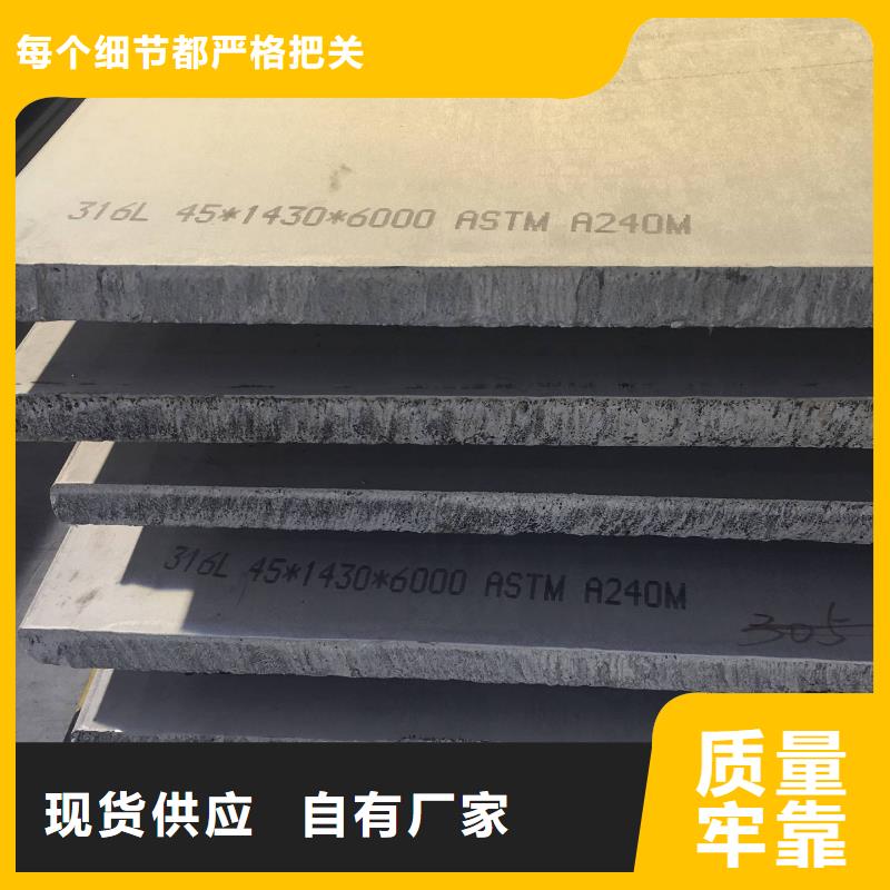 316L热轧不锈钢板河北质量有保证