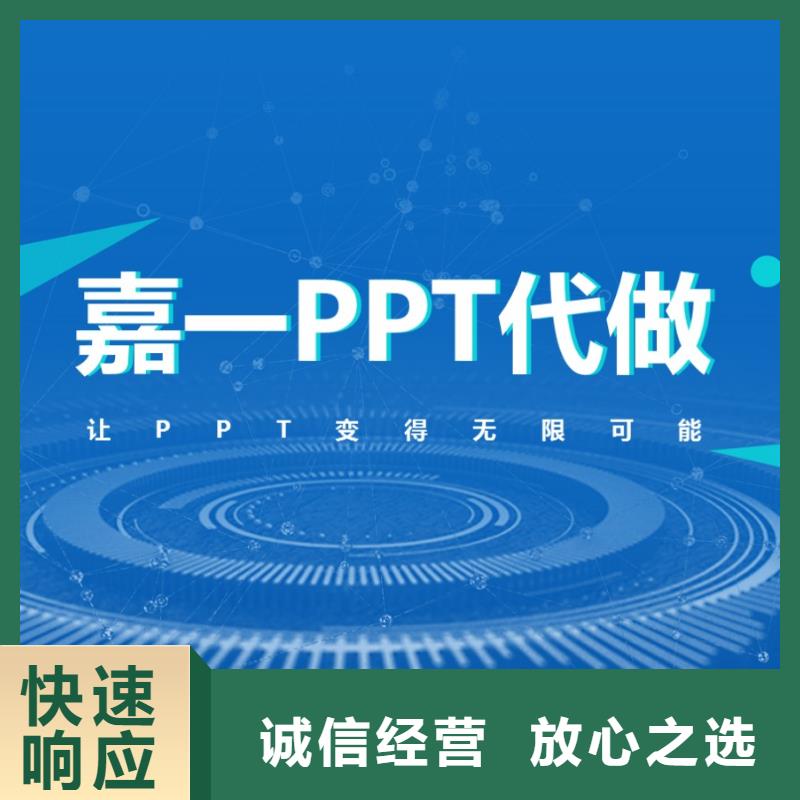云南西双版纳ppt制作公司-做PPT找嘉一-专业设计