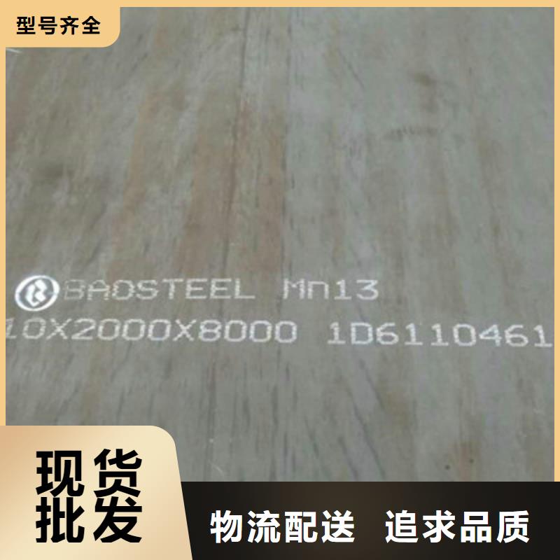 郑州新密mn13钢板现货经销MN13耐磨钢板厂家