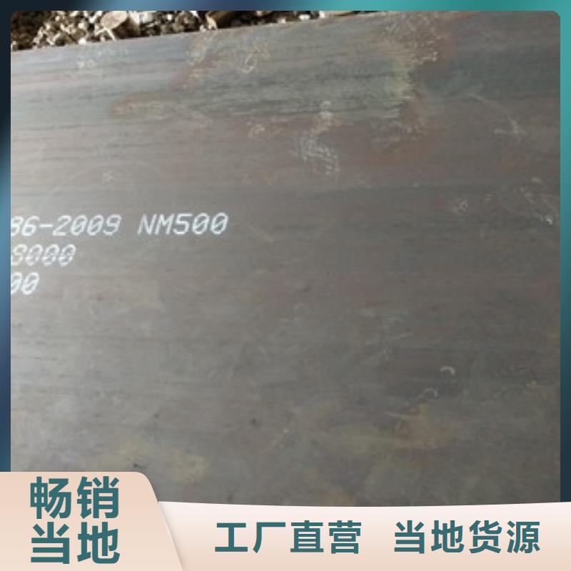 锦州莱钢NM500耐磨钢板销售厂家