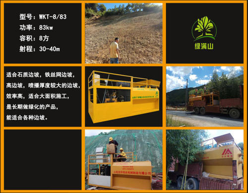 浙江省湖州高坡绿化种草机喷坡机生产厂家