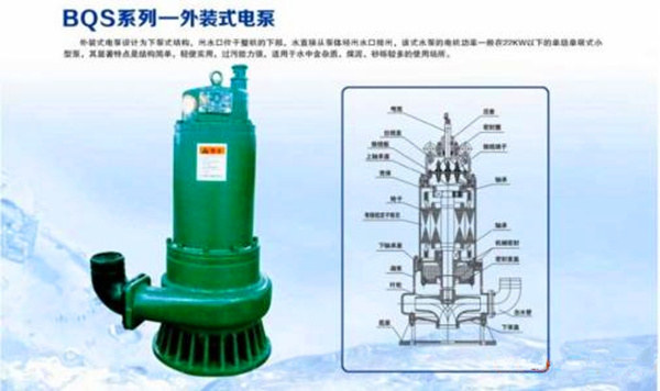 淮北BQS6-50-1.5/B排沙潜水电泵