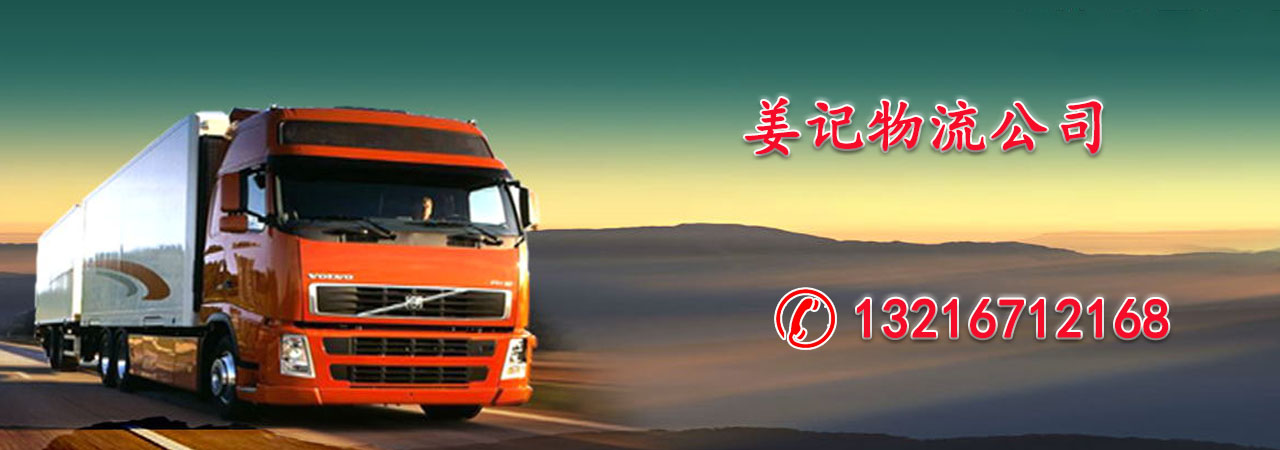 杭州到华尔网物流公司专线货运返程车托运冷藏回头车
