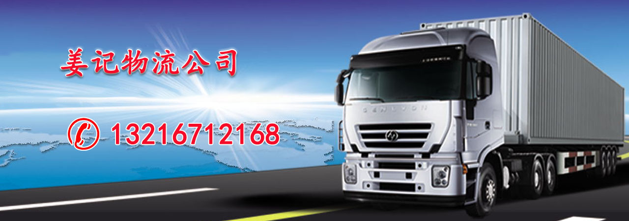 杭州到华尔网物流公司专线货运返程车托运冷藏回头车