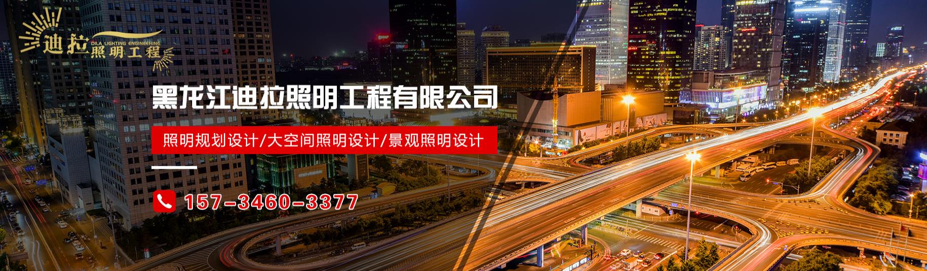 亮化工程