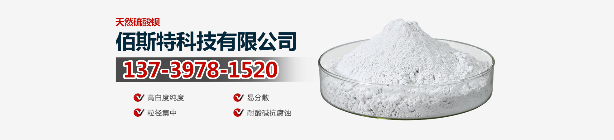 天然硫酸鋇