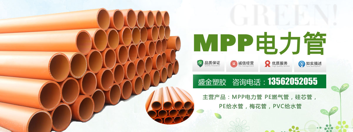 MPP电力管
